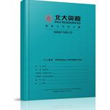 北大资源笔记本-长沙印刷厂,长沙纪念册印刷,长沙期刊印刷,长沙手提袋印刷,长沙画册印刷,长沙和一彩印